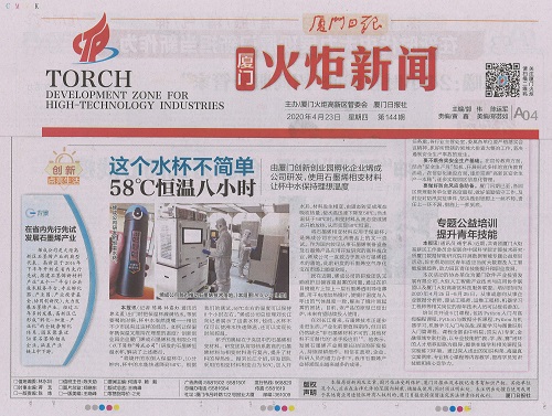 厦门日报：创新点亮生活 这个水杯不简单 58℃恒温八小时